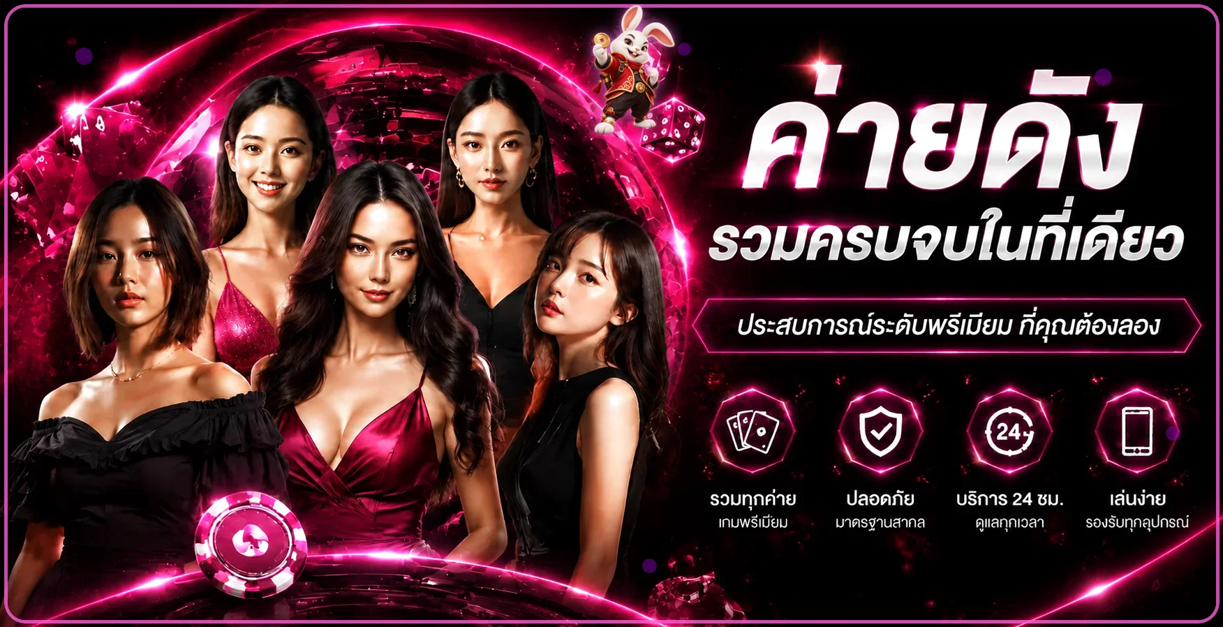 ภาพรวมบริการ LOVESLOT888 พร้อมมาสคอตเกมในโทนชมพูม่วง